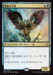 画像1: 悪意の大梟/Baleful Strix　 (1)