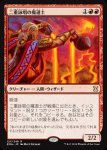 画像1: 二重詠唱の魔道士/Dualcaster Mage　 (1)