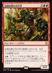 画像1: 包囲攻撃の司令官/Siege-Gang Commander　 (1)