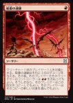 画像1: 稲妻の連鎖/Chain Lightning　 (1)