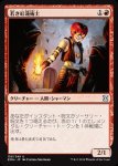 画像1: 若き紅蓮術士/Young Pyromancer　 (1)