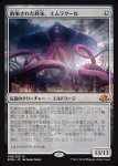 画像1: 約束された終末、エムラクール/Emrakul, the Promised End　 (1)