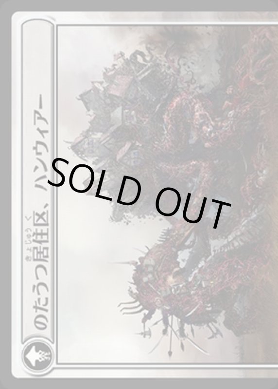 画像3: ハンウィアーの要塞/Hanweir Battlements  (3)