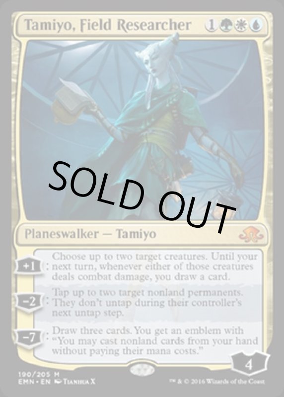 画像2: 実地研究者、タミヨウ/Tamiyo, Field Researcher  (2)