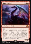 画像1: 鏡翼のドラゴン/Mirrorwing Dragon　 (1)
