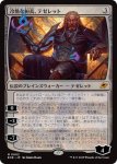 画像1: 冷酷な船長、テゼレット/Tezzeret, Cruel Captain (1)