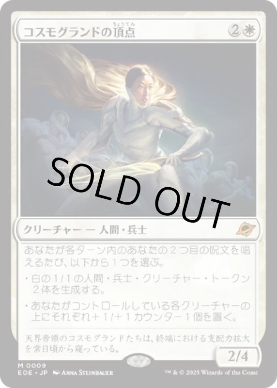 画像1: コスモグランドの頂点/Cosmogrand Zenith (1)
