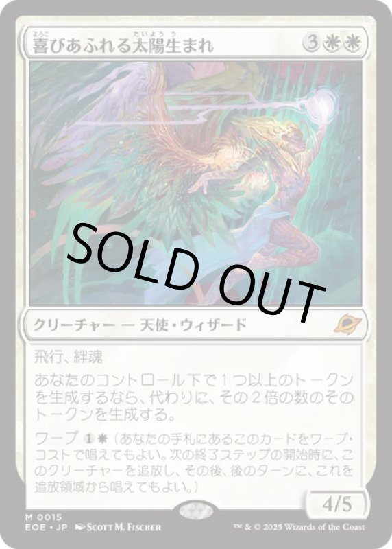 画像1: 喜びあふれる太陽生まれ/Exalted Sunborn (1)