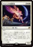 画像1: アステッリの回収者/Astelli Reclaimer (1)