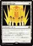 画像1: 堅光牢への封じ込め/Hardlight Containment (1)