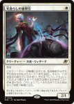 画像1: 光逸らしの審問官/Lightstall Inquisitor (1)