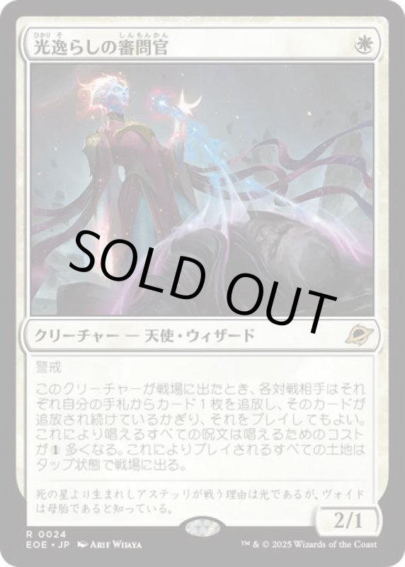 画像1: 光逸らしの審問官/Lightstall Inquisitor (1)