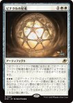 画像1: ピナクルの星檻/Pinnacle Starcage (1)