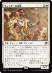 画像1: サンスターの司祭/Sunstar Chaplain (1)