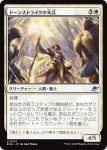 画像1: ドーンストライクの先兵/Dawnstrike Vanguard (1)