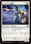 画像1: レイブレードの強兵/Rayblade Trooper (1)