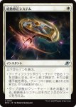 画像1: 経路修正システム/Reroute Systems (1)