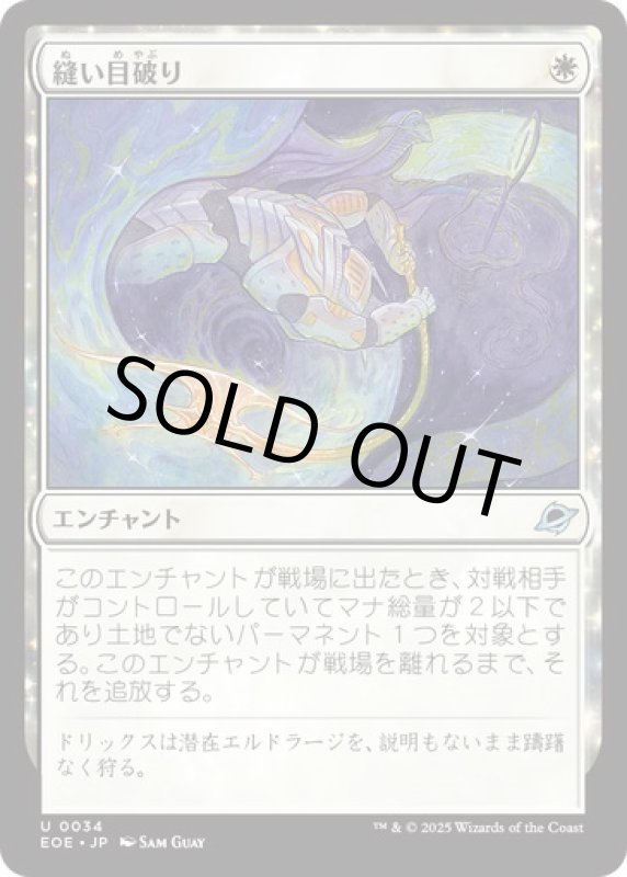 画像1: 縫い目破り/Seam Rip (1)