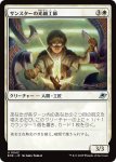 画像1: サンスターの光細工師/Sunstar Lightsmith (1)