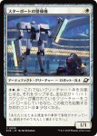 画像1: スターポートの警備機/Starport Security (1)