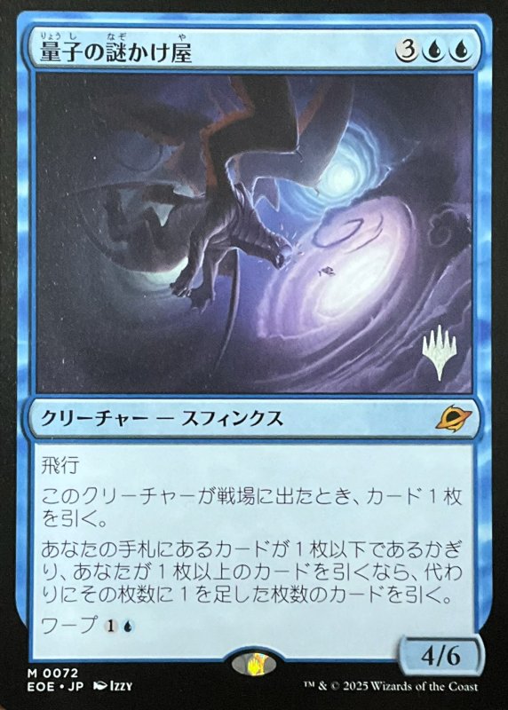 画像1: 【プロモスタンプ】量子の謎かけ屋/Quantum Riddler (1)