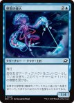画像1: 塑雲の達人/Cloudsculpt Technician (1)