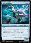 画像1: メカンの盾仲間/Mechan Shieldmate (1)