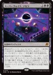 画像1: スーパーヴォイド、ソセラ/Sothera, the Supervoid (1)