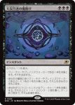 画像1: 大反目者の魔除け/Archenemy's Charm (1)