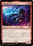 画像1: 不動の副司令官、タヌーク/Tannuk, Steadfast Second (1)