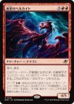 画像1: 新星のヘルカイト/Nova Hellkite (1)