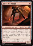 画像1: カヴァーロンの侵略機/Kavaron Harrier (1)