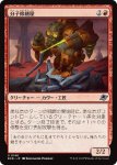 画像1: 分子修繕屋/Molecular Modifier (1)
