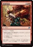 画像1: 壊滅的猛威/Ruinous Rampage (1)