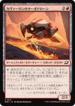 画像1: カヴァーロンのターボドローン/Kavaron Turbodrone (1)