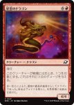 画像1: 星雲のドラゴン/Nebula Dragon (1)