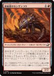 画像1: 鉄鉱鎧のセンザンコウ/Oreplate Pangolin (1)