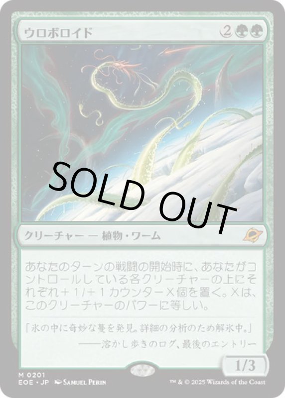 画像1: ウロボロイド/Ouroboroid (1)
