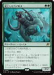 画像1: 逆上したベイロス/Frenzied Baloth (1)