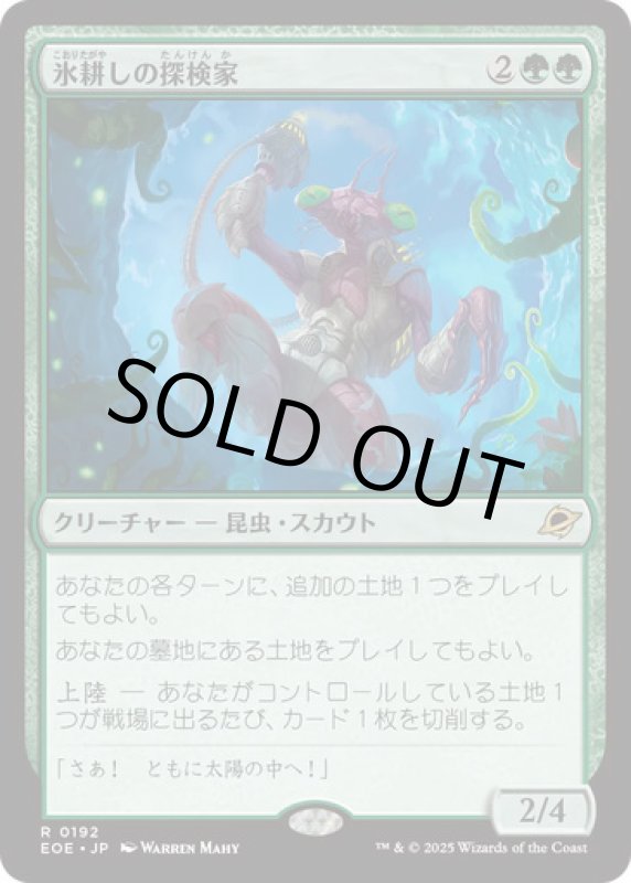 画像1: 氷耕しの探検家/Icetill Explorer (1)