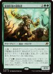 画像1: 強靭形態の調和者/Mightform Harmonizer (1)