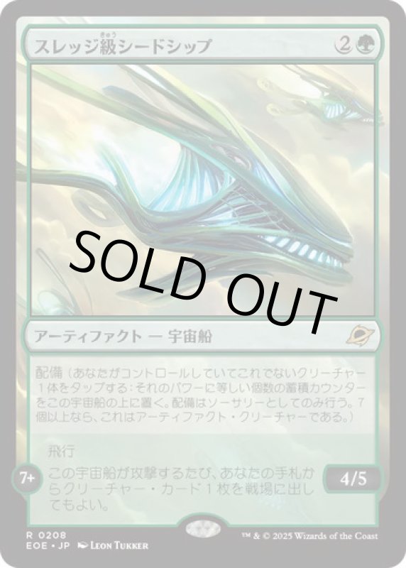 画像1: スレッジ級シードシップ/Sledge-Class Seedship (1)