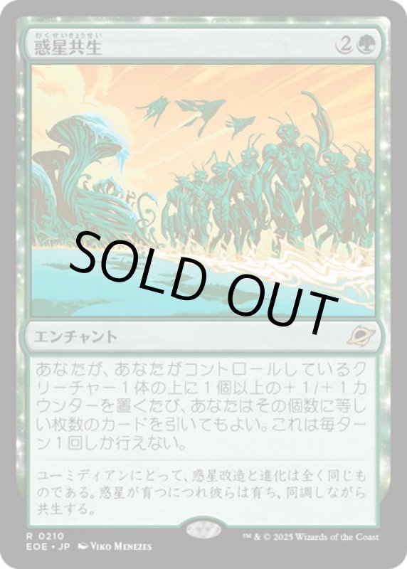 画像1: 惑星共生/Terrasymbiosis (1)