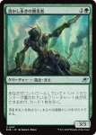 画像1: 溶かし歩きの賛美者/Meltstrider Eulogist (1)