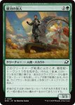画像1: 銀河の旅人/Galactic Wayfarer (1)