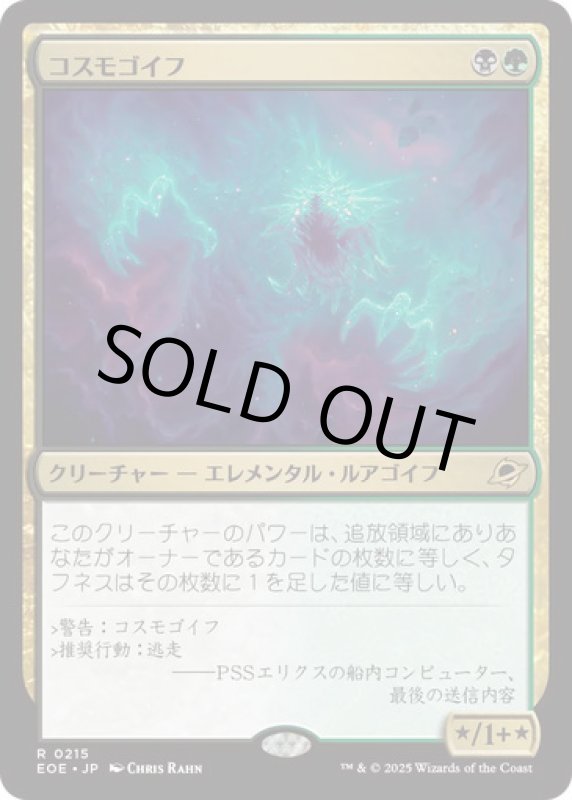 画像1: コスモゴイフ/Cosmogoyf (1)