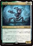 画像1: 混合成体、ダイアドライン/Dyadrine, Synthesis Amalgam (1)