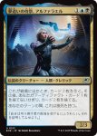 画像1: 夢追いの侍祭、アルファラエル/Alpharael, Dreaming Acolyte (1)