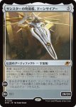 画像1: サンスターの弩級艦、ドーンサイアー/Dawnsire, Sunstar Dreadnought (1)