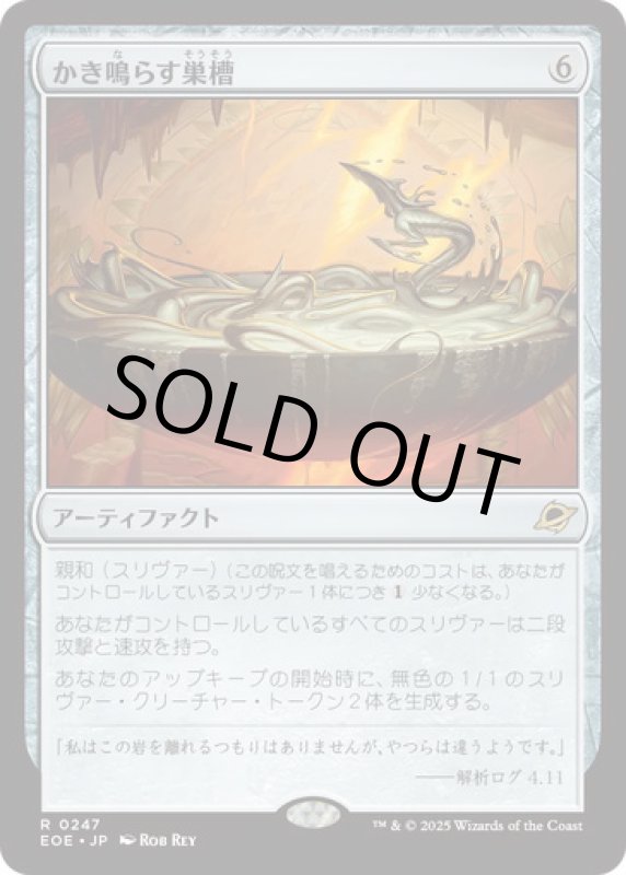 画像1: かき鳴らす巣槽/Thrumming Hivepool (1)